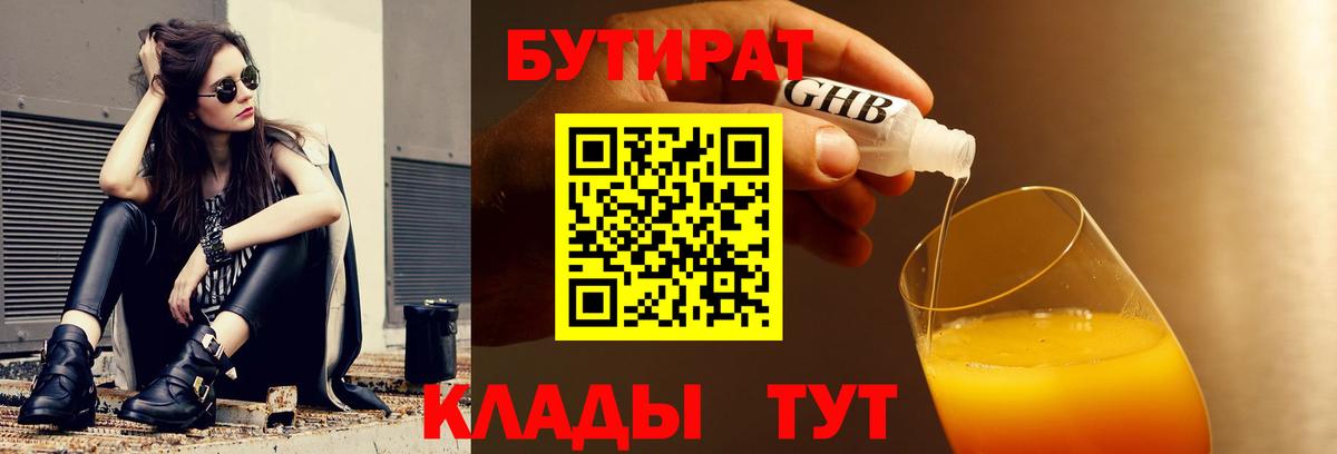 Кириши  Бутират бутандиол  БУТИРАТ  Вход с VPN 