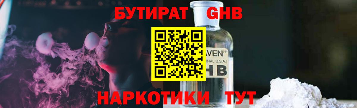 БУТИРАТ буратино Кириши